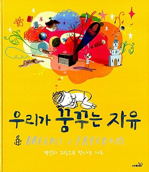 우리가 꿈꾸는 자유 표지