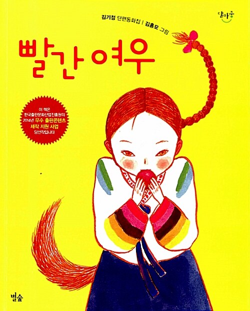 빨간 여우 표지