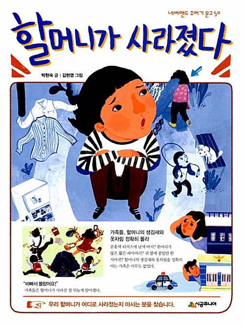 할머니가 사라졌다 표지