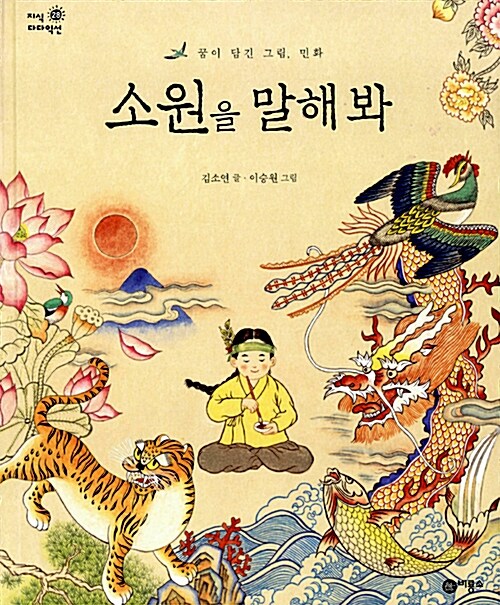 소원을 말해 봐 표지