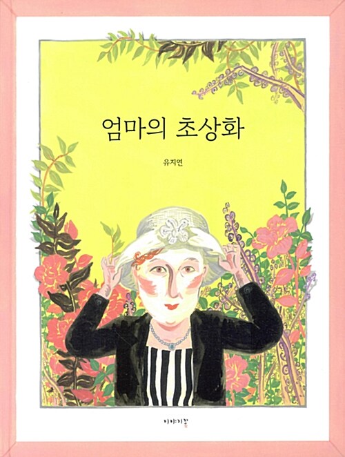 엄마의 초상화 표지