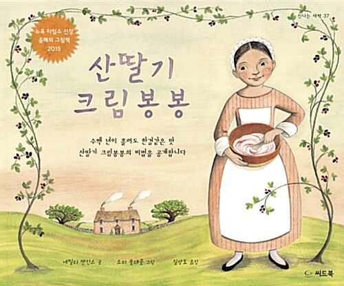 산딸기 크림 봉봉 표지