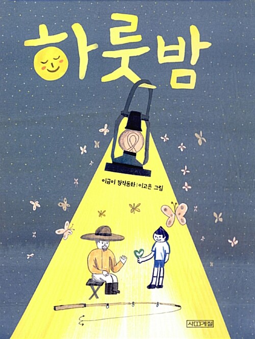 하룻밤 표지