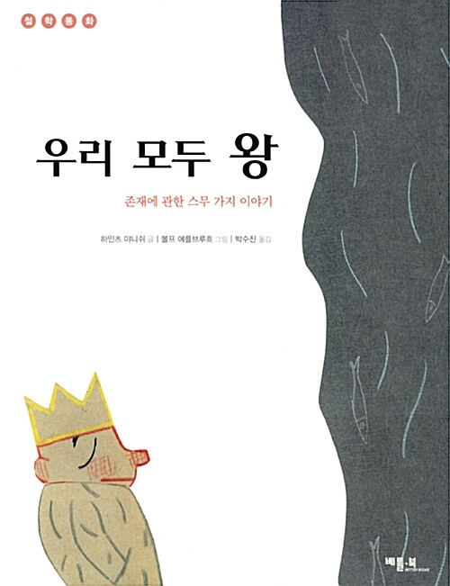 왕과 바다 표지