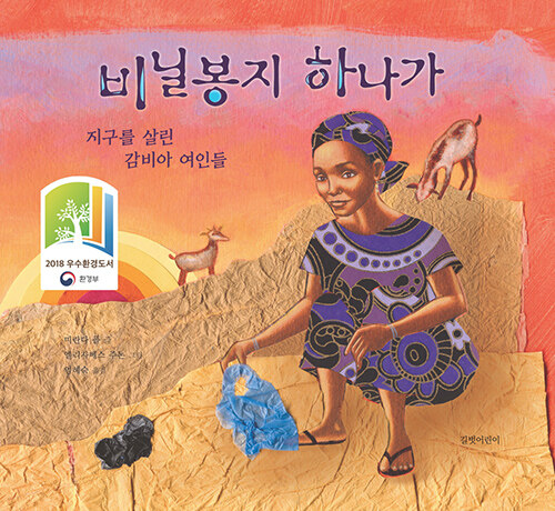 비닐봉지 하나가 표지