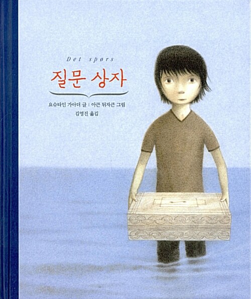 질문 상자  표지