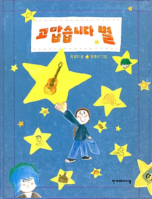고맙습니다 별 표지