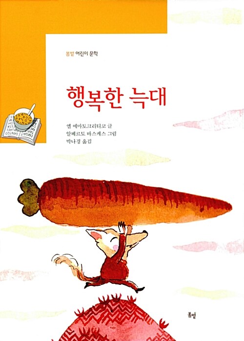 행복한 늑대 표지