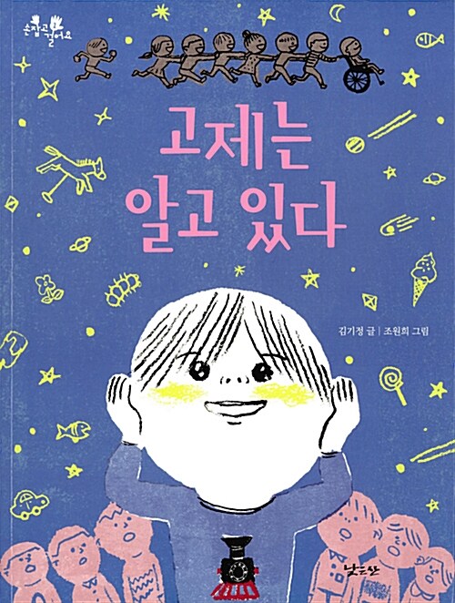 고제는 알고 있다 표지