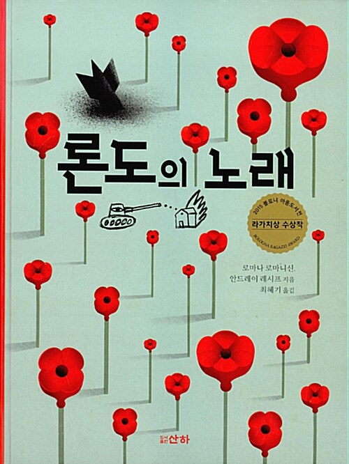 론도의 노래 표지