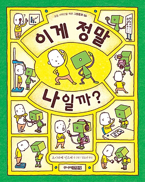 이게 정말 나일까? 표지