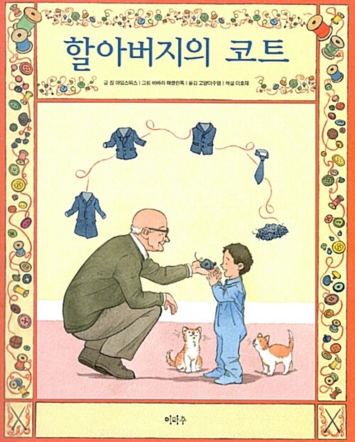 할아버지의 코트 표지