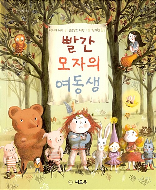 빨간모자의 여동생 표지