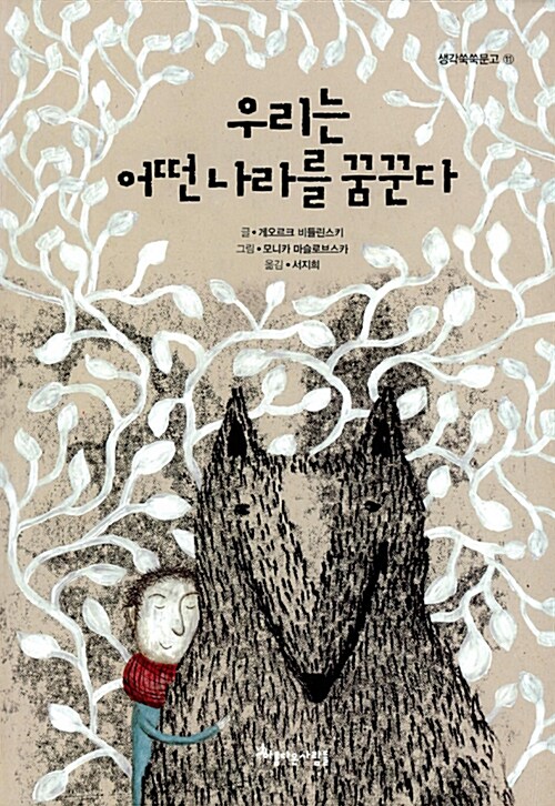 우리는 어떤 나라를 꿈꾼다 표지