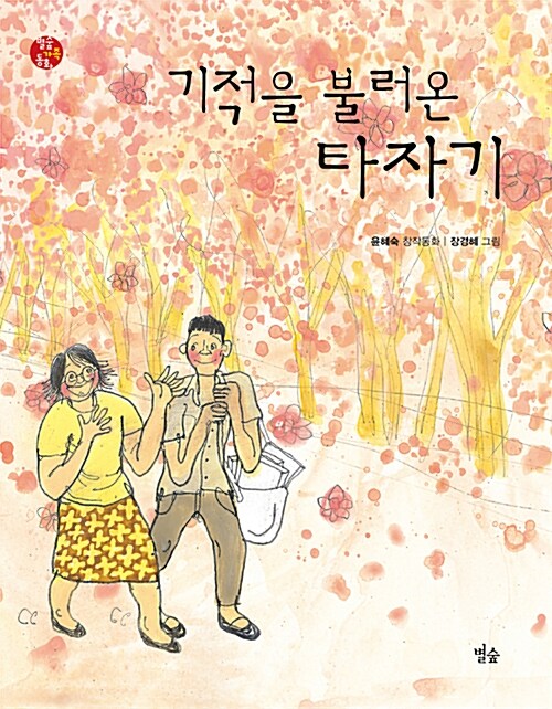 기적을 불러온 타자기 표지