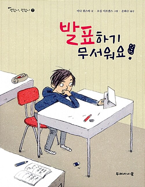 발표하기 무서워요 표지