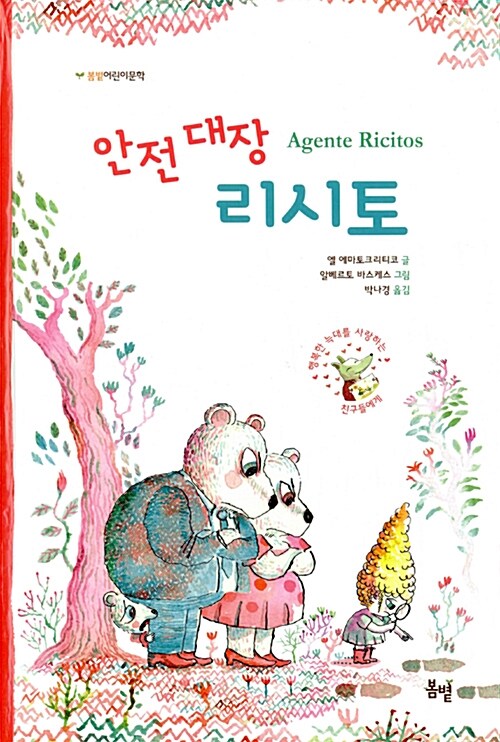안전 대장 리시토 표지