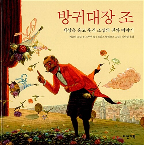 방귀대장 조 표지