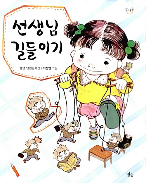 선생님 길들이기 표지