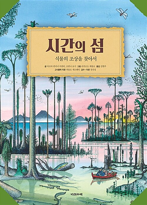 시간의 섬 표지