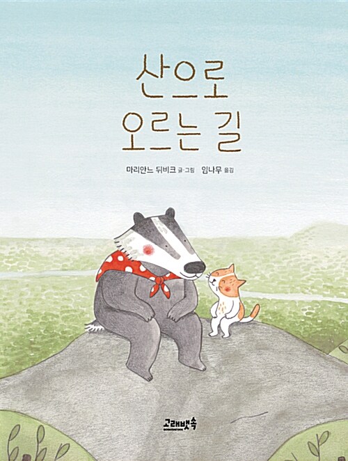 산으로 오르는 길 표지