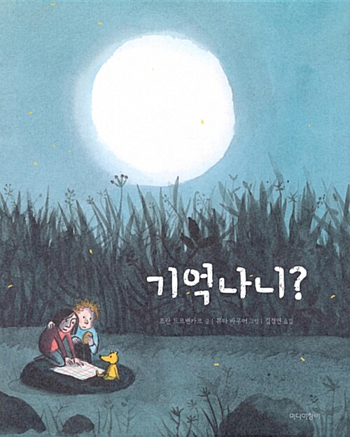 기억나니?  표지