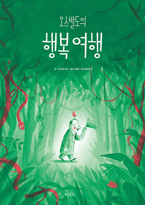 (오스발도의) 행복 여행  표지