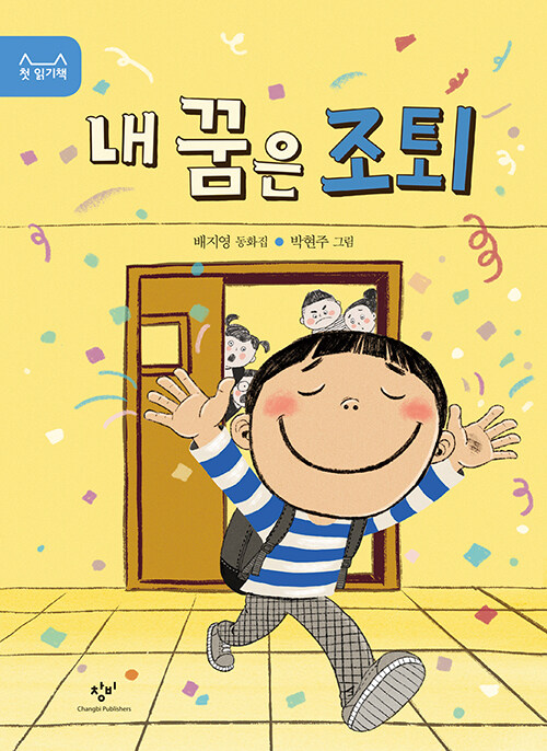 내 꿈은 조퇴 표지