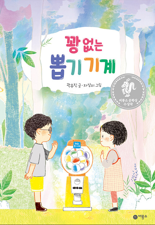 꽝 없는 뽑기 기계 표지