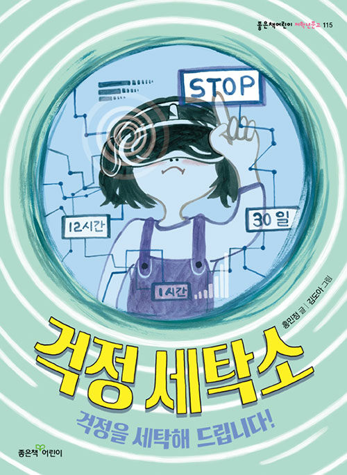 걱정 세탁소 표지