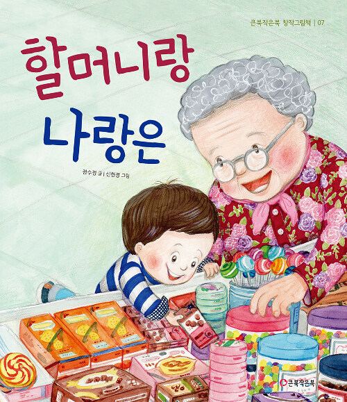 할머니랑 나랑은 표지