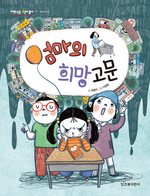 엄마의 희망고문 표지