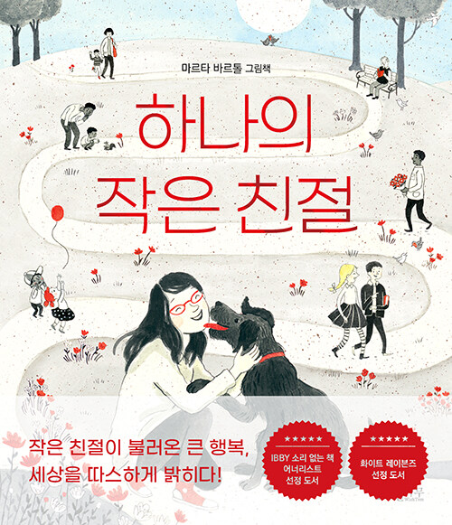 하나의 작은 친절 표지