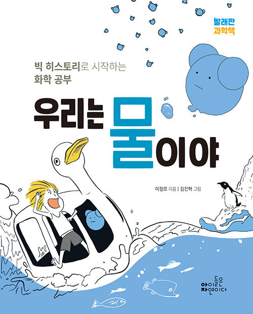 우리는 물이야 표지