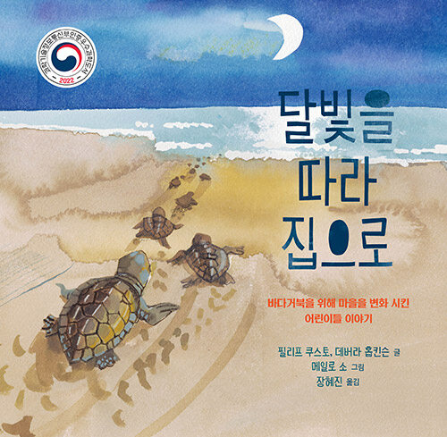 달빛을 따라 집으로 표지