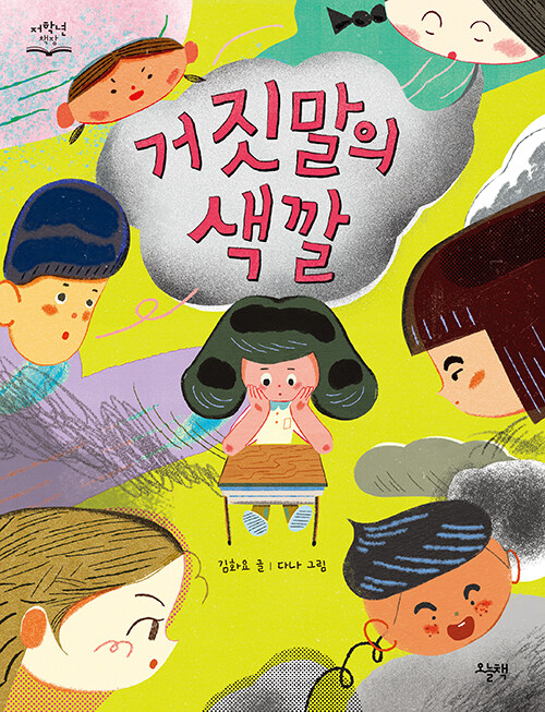 거짓말의 색깔 표지