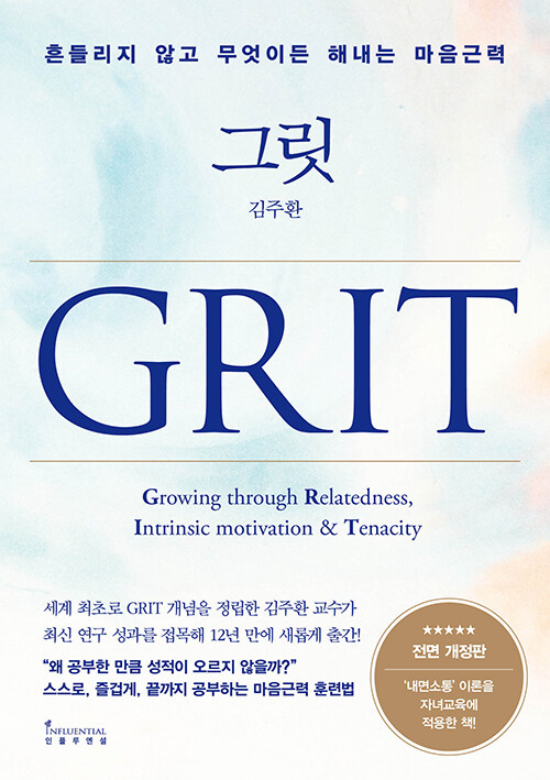 그릿 표지
