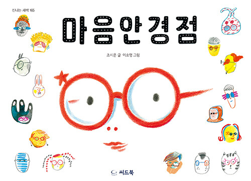 마음안경점 표지