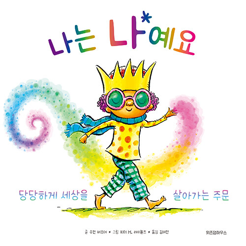 나는 나예요 표지