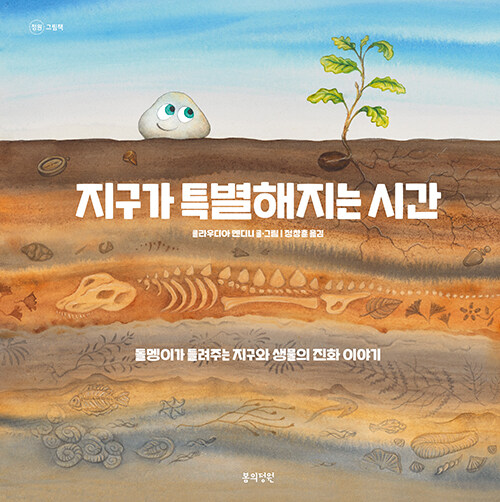 지구가 특별해지는 시간 표지