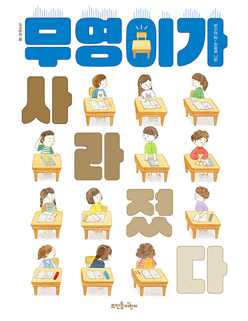 무영이가 사라졌다 표지