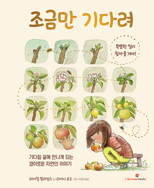 조금만 기다려 표지