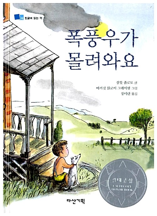 폭풍우가 몰려와요 표지