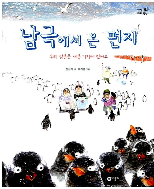 남극에서 온 편지 표지