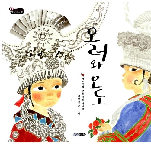 오러와 오도 표지
