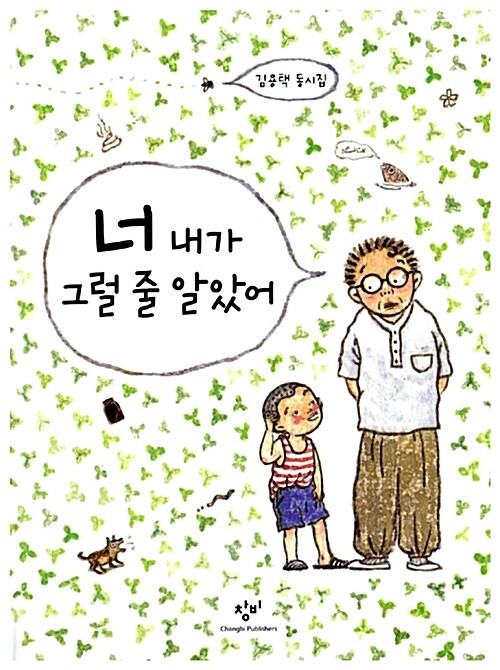 너 내가 그럴 줄 알았어 표지