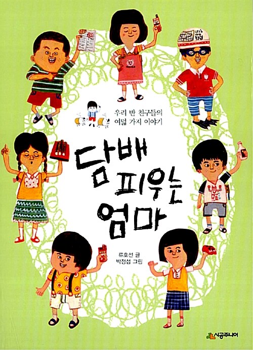 담배 피우는 엄마  표지