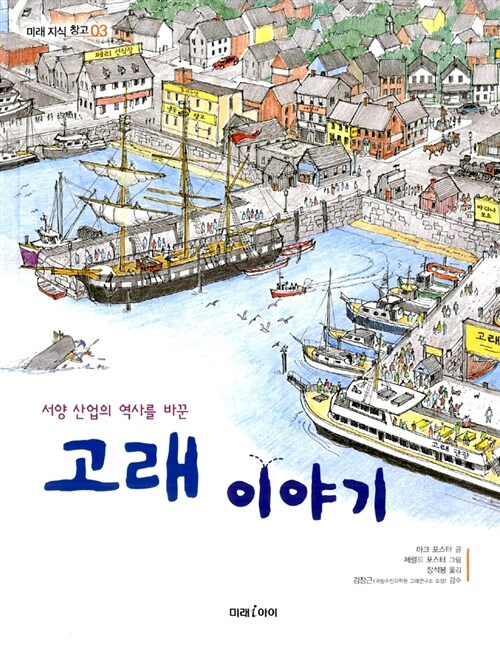 고래 이야기  표지