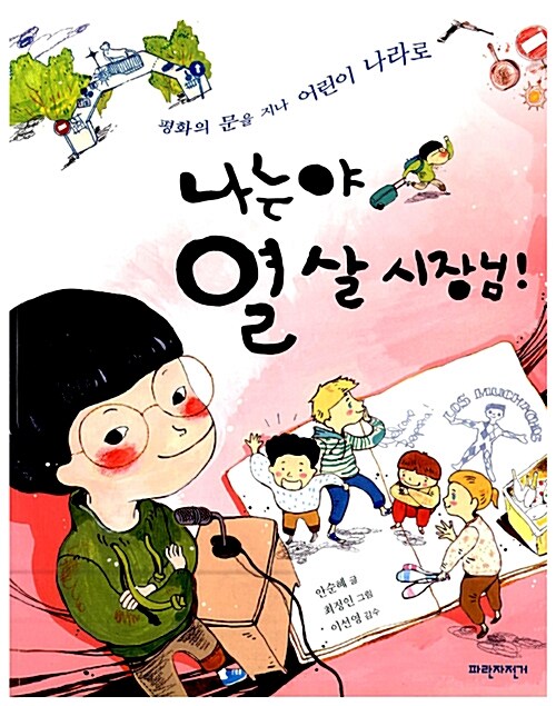 나는야 열 살 시장님 표지