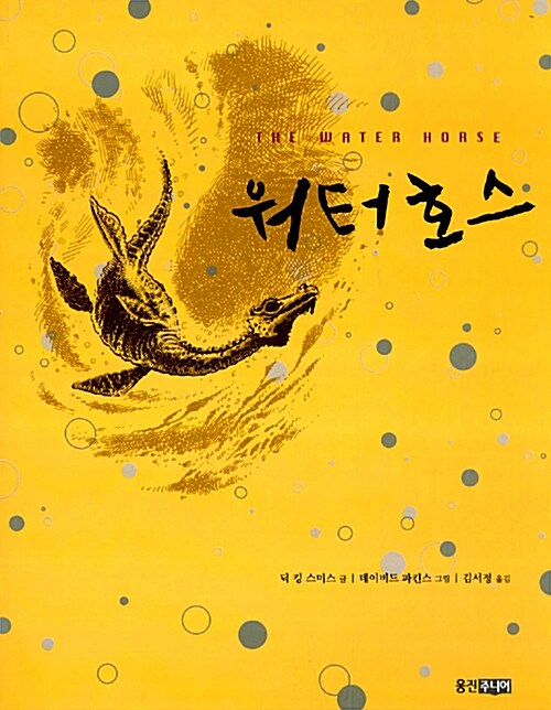 워터호스  표지